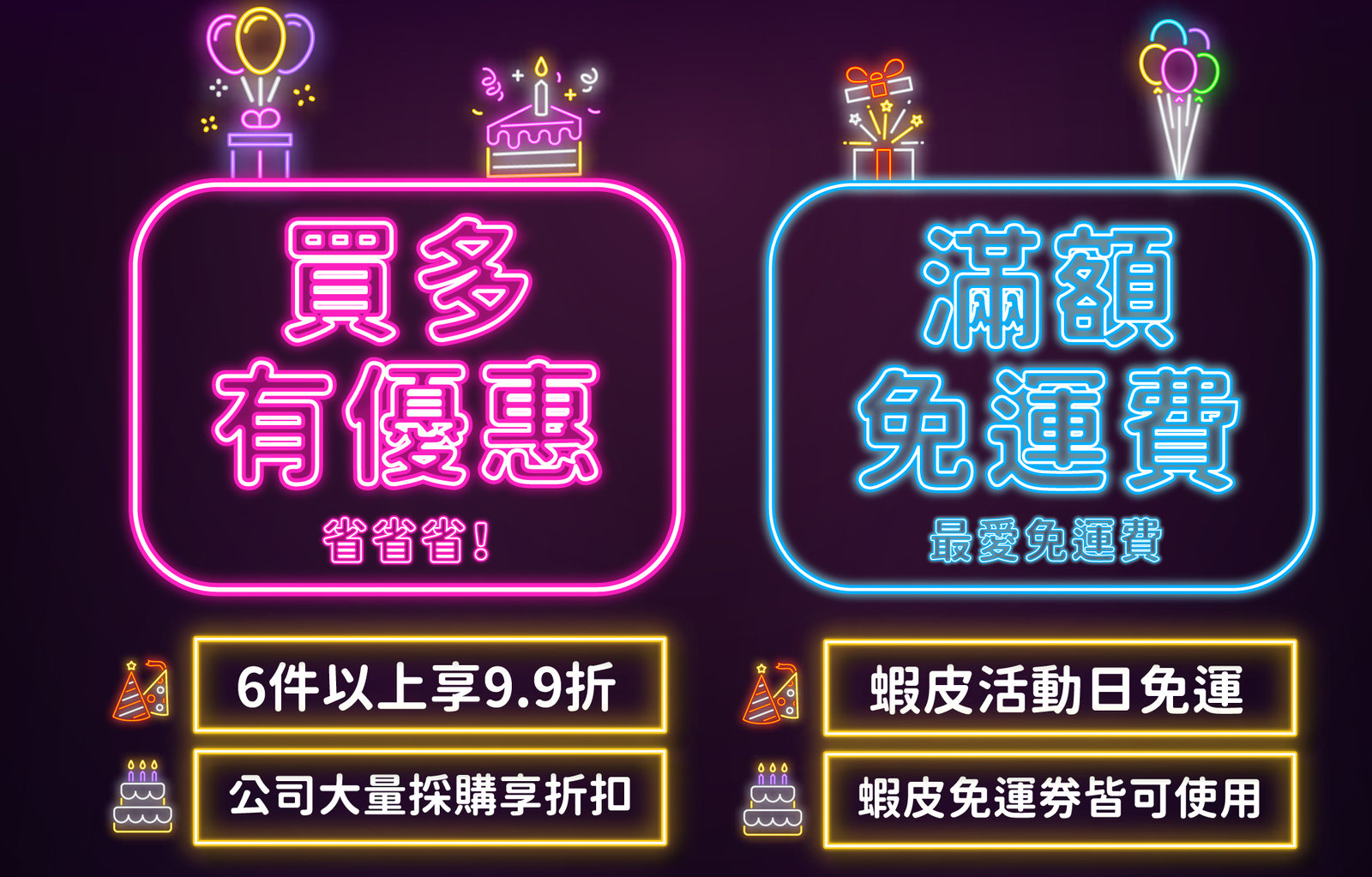 買多有優惠：6 件以上享 9.9 折，公司大量採購享折扣。滿額免運費：蝦皮活動日免運，蝦皮免運券皆可使用。